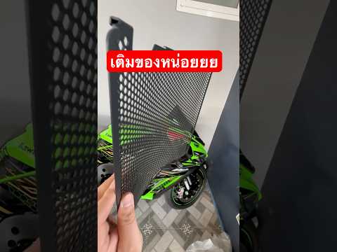 เติมของหน่อยzx10Rninjabigbi