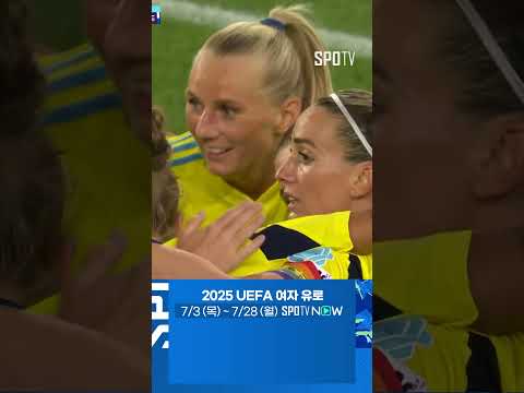 [2025 여자 유로] 완벽한 돌파와 마무리까지! 블랙스테니우스의 추가골 (07.18)