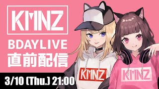 いよいよ今週末に開催！KMNZ BDAY LIVE 直前生配信🐶🐱
