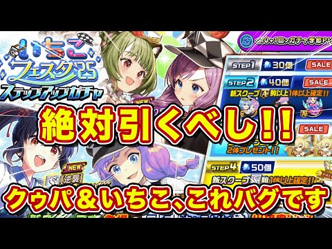 クゥパ＆いちこが爆絶当たり！性能評価＆ガチャ＆試し打ちして分かった恐ろしさ！【逆転オセロニア】