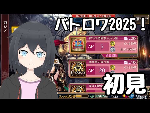 【チェンクロ実況】バトロワ2025初見動画！