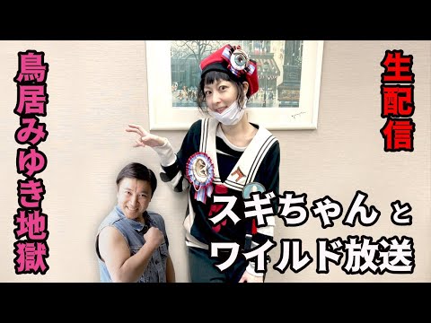 鳥居みゆき地獄の最新動画 Youtubeランキング