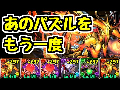 【激ムズパズル】パズドラ検定の編成で普通にダンジョン攻略してみたｗｗｗ【パズドラ】のサムネイル