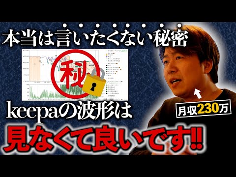 【間違えだらけの仕入れ判断】売り切る為の極意〜これで売れない理由が分かります〜