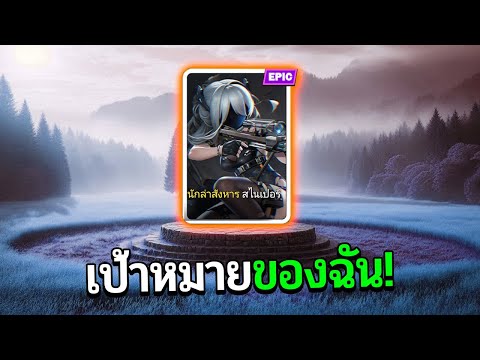 SuperSusบทบาทนักล่าสไนเปอร์เ