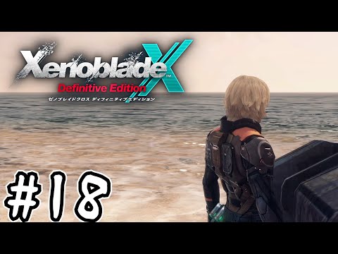 死ぬほど楽しむゼノブレイドクロスDE実況＃18｜『イエルヴの探しもの』