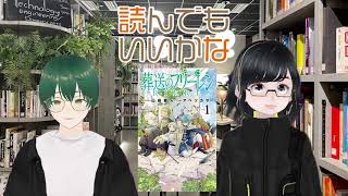 『読んでもいいかな』80「葬送のフリーレン」 をお勧めします！