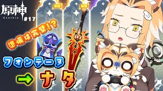 【ゲーム実況/原神 Genshin Impact】原神初心者？がフォンテーヌから先のストーリー進める #17【Vtuber】