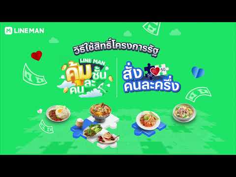วิธีใช้สิทธิ์คนละครึ่ง-บน-LINE วิธีใช้สิทธิ์คนละครึ่ง-บน-LINE