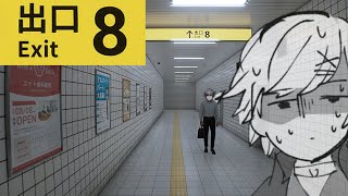 【8番出口】注：配信頻度は異変に含まれないものとする【2023ラスト】