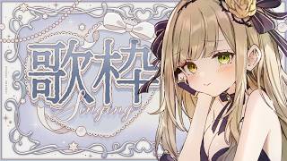 【 #歌枠 】告知をしたいと思っていたことありました。【 茨むあん︙Vsinger  】#vtuber #アニソン