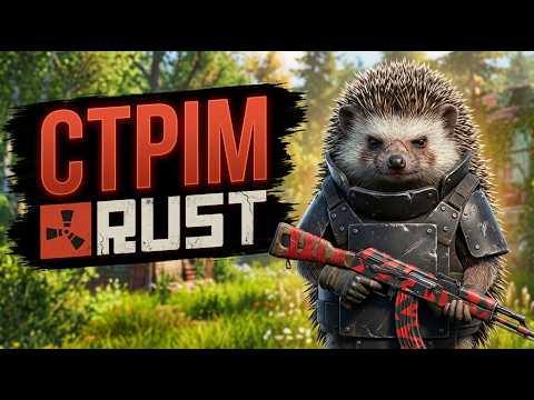 Другий:) Весняний Стрім в RUST