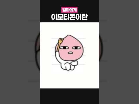 <strong>엄마랑</strong> 카톡할 때 무조건 생기는 현상