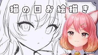 【お絵描き】猫の日2025🐈