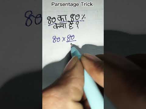 Parsentage Trick #short #maths #of #parsentage #tricks #trending #shorts