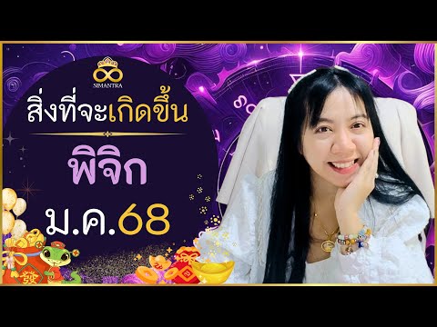 สิ่งที่จะเกิดขึ้นกับคุณราศีพิ