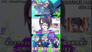 【＃おはようVtuber】2026年6月13日～2415個目～【@神弥識シオン×単発×動画】