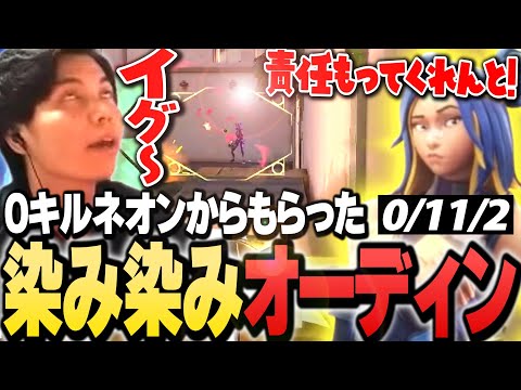 ネオンが落としたオーディンを使い続け“染み染みオーディン“完成!!ネオンの「0キル」を見て気持ち良くなるSurugaMonkey【VALORANT】