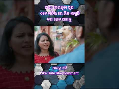 ମୋ ଗୁଡ଼ିଆ // କେମିତି ଅଛି // #odia #treding #reel #viral #short #video #love #short