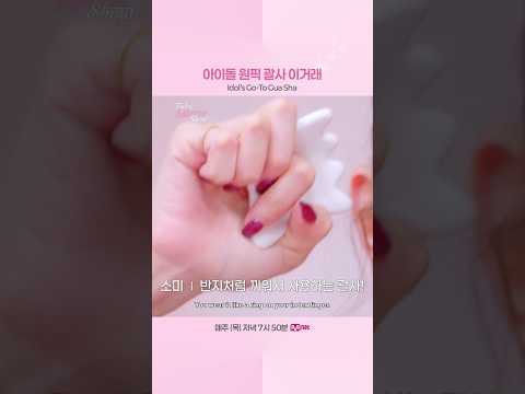 아이돌 원픽 괄사 이거래