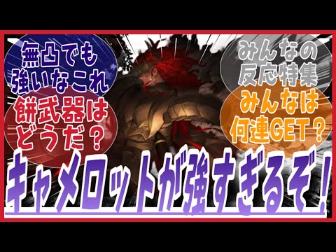【鈴蘭の剣】キャメマジで強すぎる!に対してのみんなの反応特集【ヨメイヌch】