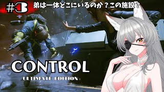 【Control Ultimate Edition】体も銃も強化しないと敵（ヒス）が強くなってくる【English full voice】【