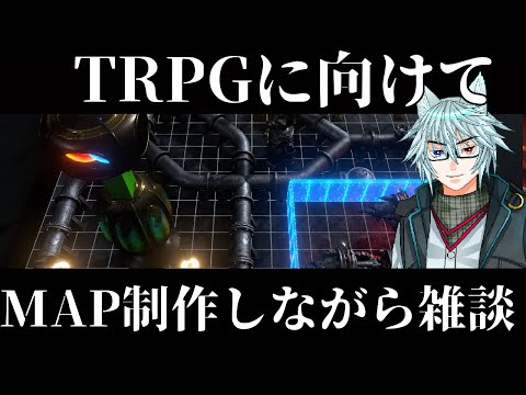 TRPGのMAP作る雑談配信！
