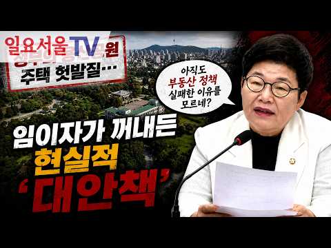 정부의 <strong>용산공원</strong> 주택 헛발질... 임이자가 꺼내든 현실적 '대안책'