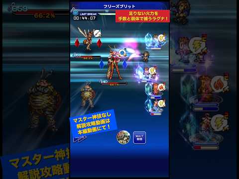 【FFRK】メーガス3姉妹をラグナの速さと手数でフルボッコ！  #shorts  #ffrk  #games  #ファイナルファンタジー