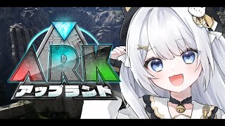 【#アップランドARK】初上陸！┊サバイバル初日頑張ります！！【#ぶいぱい┊#鍵宮シエル】