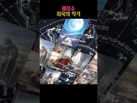 *큰 착각속에 사는 최욱, 장관들 조불쇼에 출연하라? 너가뭔데(리딩 한 날짜 8/30/2026) (저작권 침해금지)