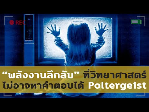 พลังงานลึกลับ-ที่วิทยาศาสตร์ไม พลังงานลึกลับ-ที่วิทยาศาสตร์ไม