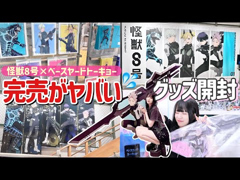 【グッズ開封】人気すぎて