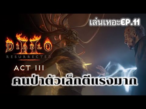 เล่นเหอะEP.11เดินทางมาถึงAC