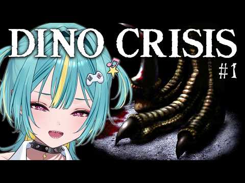 ＃１〘 DINO CRISIS 〙完全初見🦖恐竜版バイオ!?ジュラ〇ックパーク大好きなので怖いわけないですよ&hellip;！〘 紫電ライム/Varium 〙