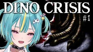 ＃1〘 DINO CRISIS 〙完全初見🦖恐竜版バイオ!?ジュラ〇ックパーク大好きなので怖いわけないですよ…！〘 紫電ライム/Varium