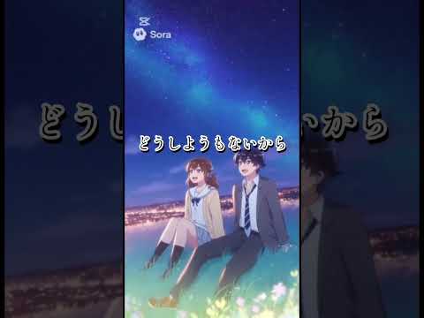 【音ハメ】アニメで魅せる｜なとり「プロポーズ」青春告白ショート