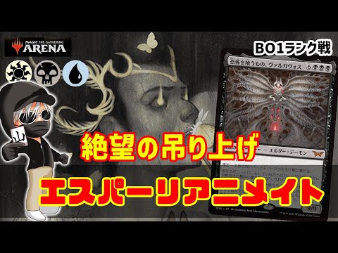 【MTGアリーナ】マナコストなんか馬鹿正直に払ってられるか！コストは踏み倒す！エスパーリアニメイトでランク戦！#MTGAゲーム実況 ゲーム実況