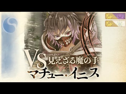 「黒猫のウィズ」幻闘戦　VSマチュー・イニス　刻印27 19ターン