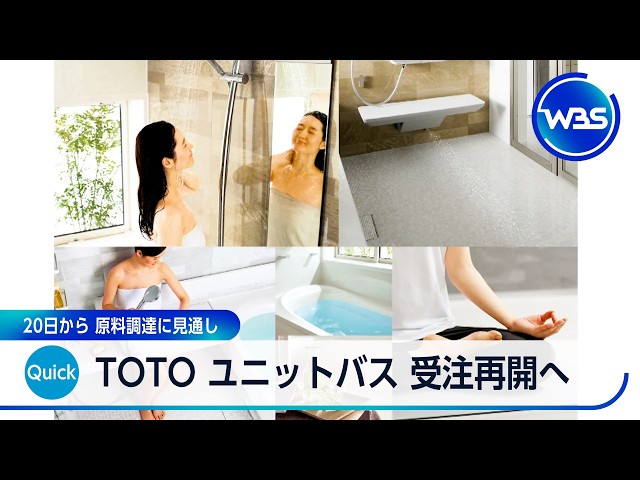 Image of TOTO to Resume Orders for Unit Baths from April 20