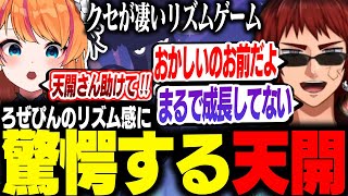 信じられないリズム感に驚愕されるろぜっくぴん【ろぜっくぴん/天開司/REJECT】