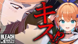 【BLEACH Rebirth of Souls / リバソル 】完全初見！藍染どこだあああ！知識ゼロで全力で楽しむBLEACH！一緒に楽し