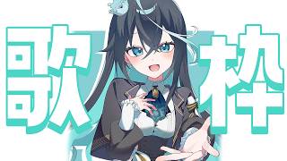 【歌枠】お昼寝をしたので元気100%で歌います🎤【雨夜リズ/ミリプロ】