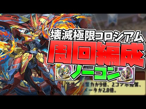 最強サブが欲しい人必見！壊滅極限コロシアムをシーウルフで周回しよう！【パズドラ】