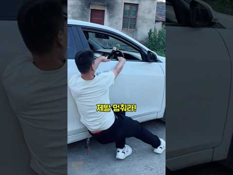 남자가 혼자 <strong>굴러가는</strong> 차를 막아주었는데 도망간 이유
