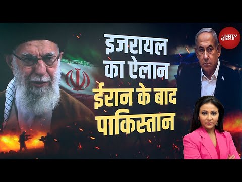 Iran Israel War: ईरान पर इजरायल का हमला, पाकिस्तान क्यों दहला? | Israel Iran Tensions