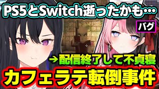 ダンジョンバグ&カフェラテぶち撒け事件で不貞寝する一ノ瀬うるはが不憫かわいい…【橘ひなの/トナカイト/バニラ/VCRマイクラ/切り抜き/ぶい