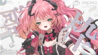 ✦ #歌枠 ║高評価150目標！同接も100いったらうれしいなの歌枠  singing stream karaoke║ 魔城ひなの / Vt