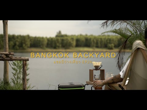 แชมป์ว่างเที่ยว-EP26-:-ออกไปพั แชมป์ว่างเที่ยว-EP26-:-ออกไปพั