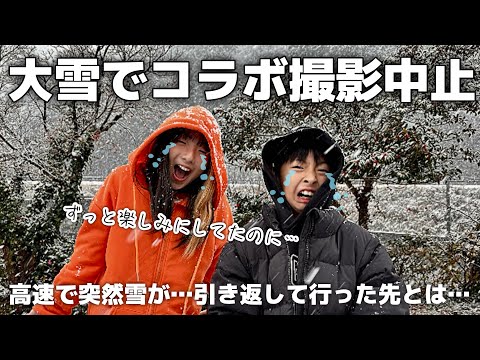 コラボ撮影中止😭楽しみにしてなのに、突然の大雪に危険を感じて引き返してきました😢そして向かった先とは…？！